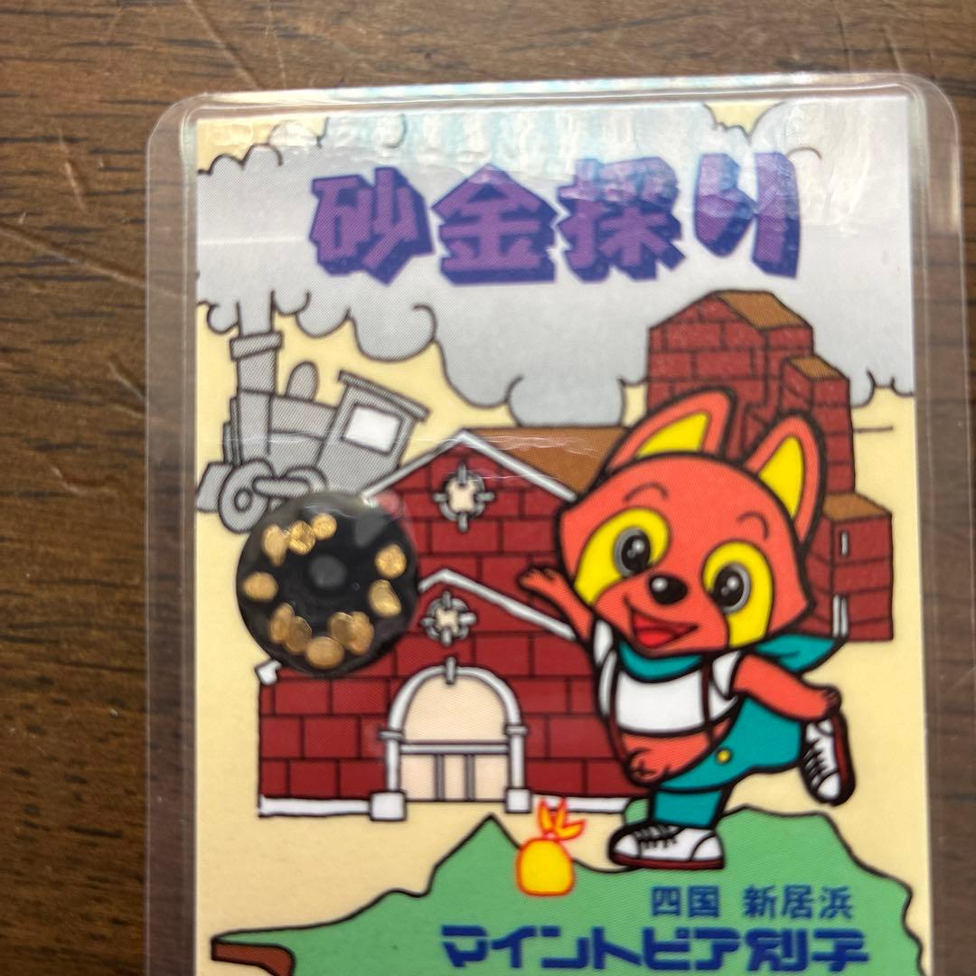 砂金（GOLD PANNING）記念キーホルダー品　マイントピア別子　３枚