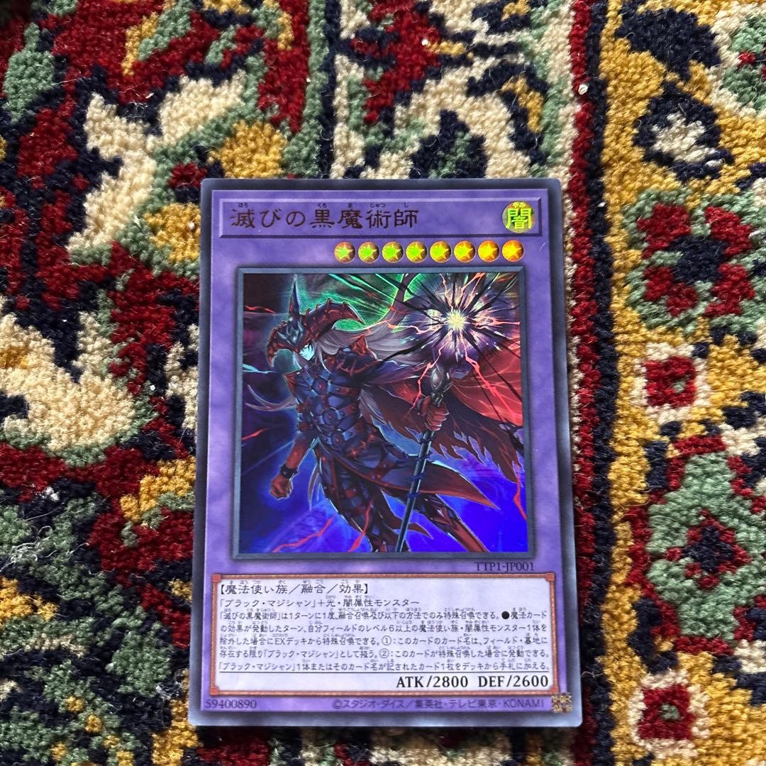 遊戯王　滅びの黒魔術師andティマイオス眼光