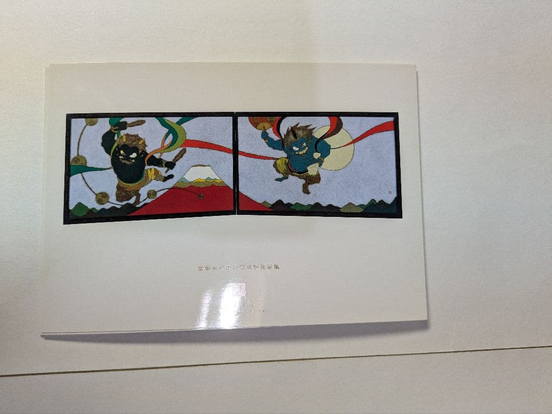 瀧下和之、ポストカード、『龍虎図風炉先屏風』、画集刊行記念、額・保管紙箱付