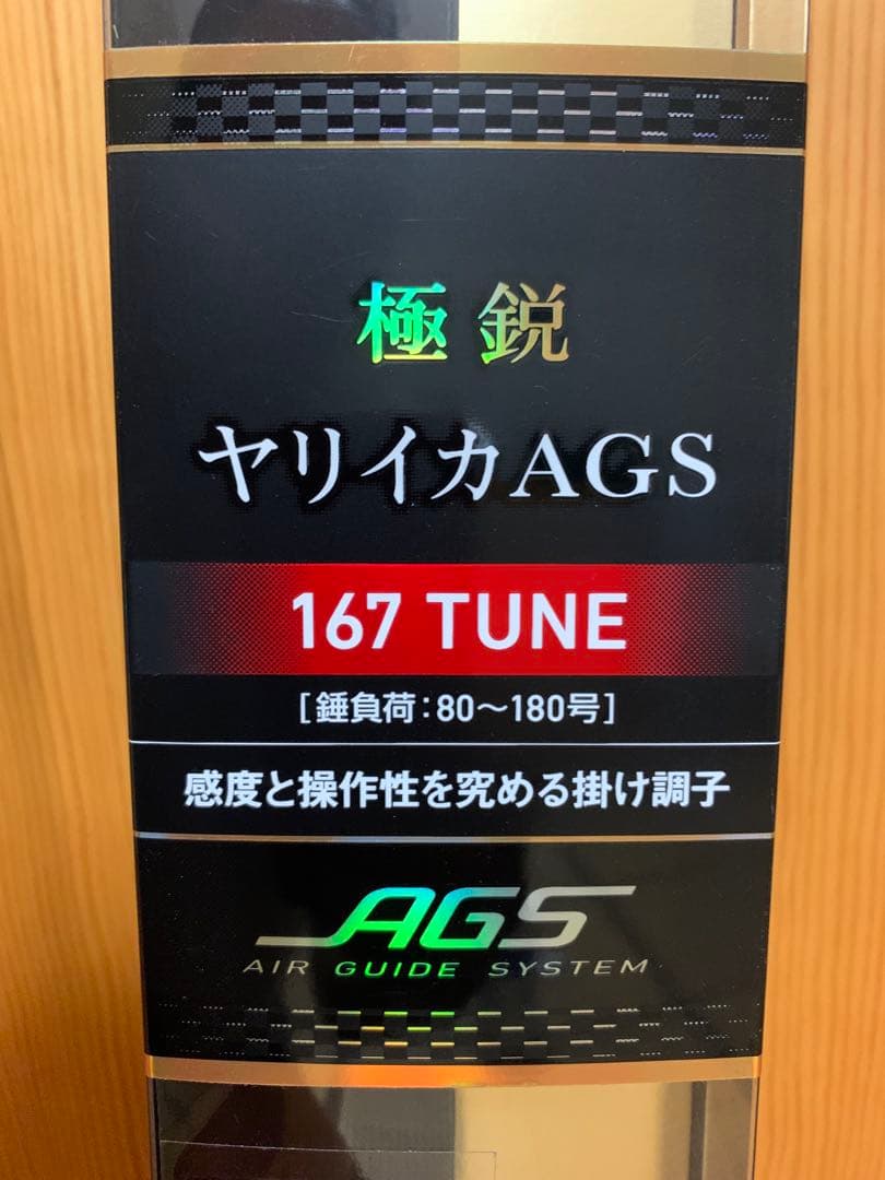 ダイワ　極鋭ヤリイカAGS 167TUNE