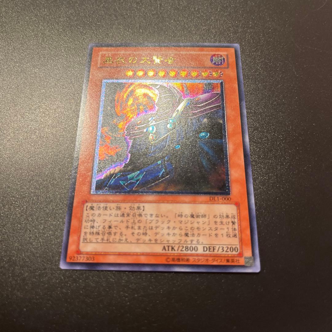 【こまいぬ】遊戯王カード 黒衣の大賢者（レリーフ）