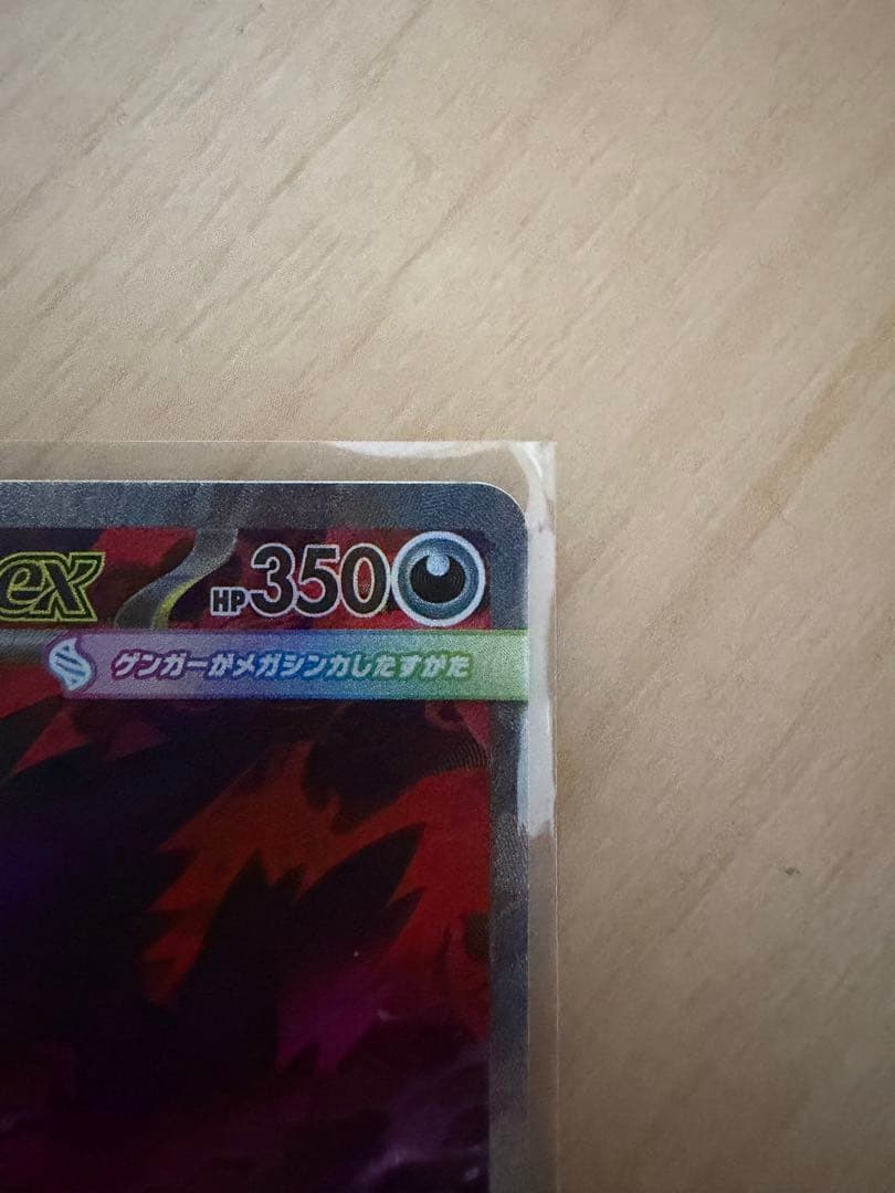 ポケモンカード　メガゲンガーsar