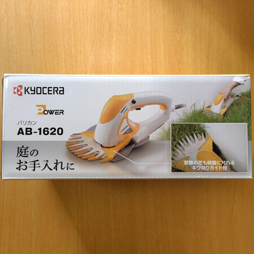 Kyocera 京セラ 旧リョービ バリカン 刈込幅160mm AB-1620