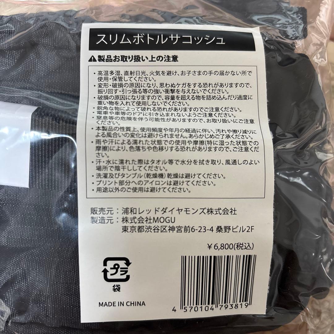 【新品・未開封】浦和レッズ　スリムボトルサコッシュ ブラック