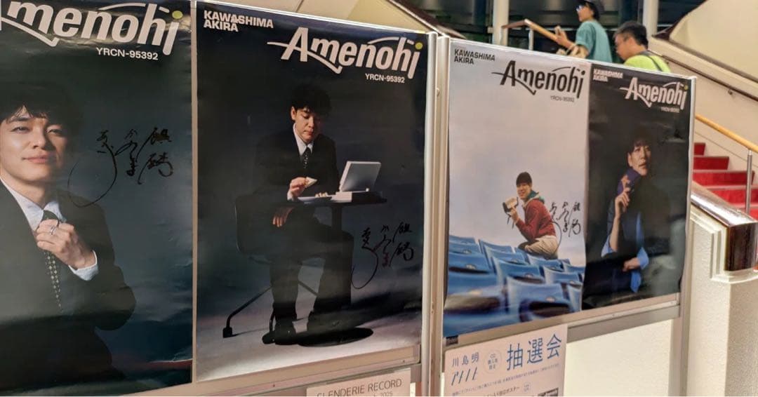 麒麟 川島明 アメノヒ サイン入りポスター