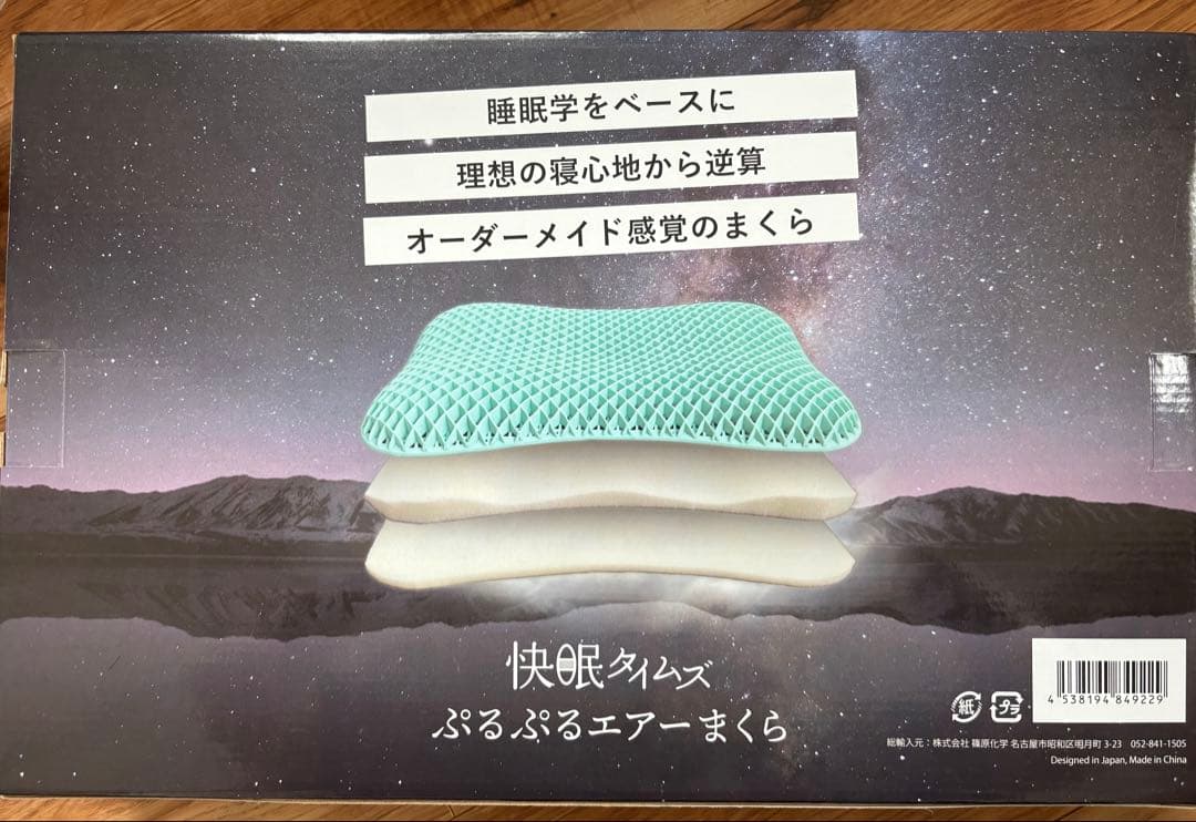 【新品同様】篠原化学　ぷるぷるぷるエアーまくら/試しに頭を乗せただけの使用