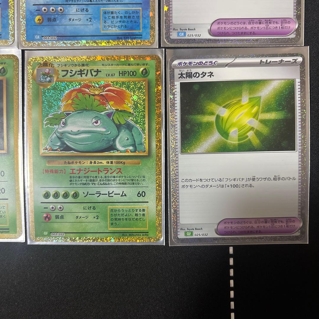ポケモンカード Classic 御三家フル進化ライン＋専用エネルギー3種