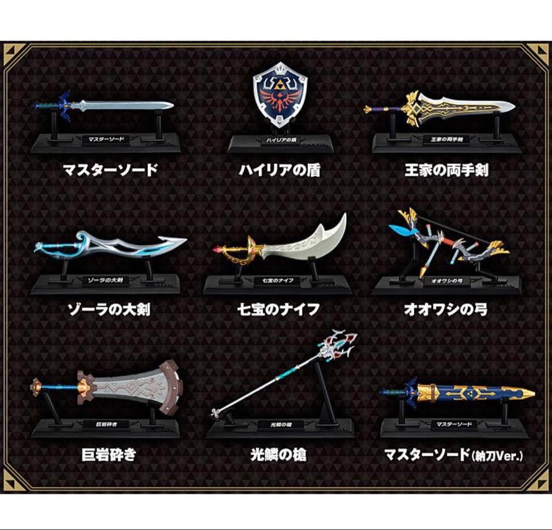 【早い者勝ち】クリアケース入り 新品 ゼルダの伝説 ウェポンコレクション 全種類
