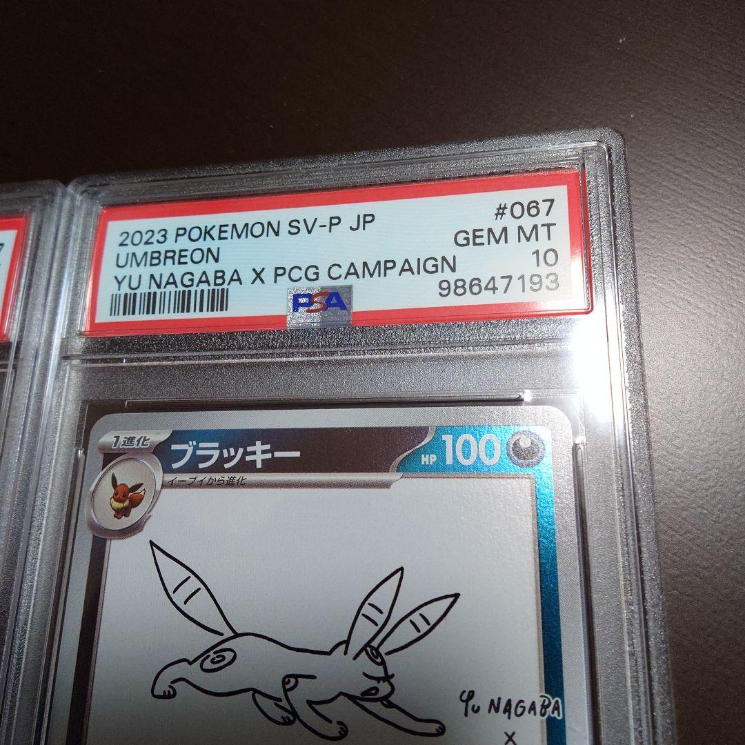 PSA10 nagaba ブラッキー 3枚 連番 191-193番 未使用　美品
