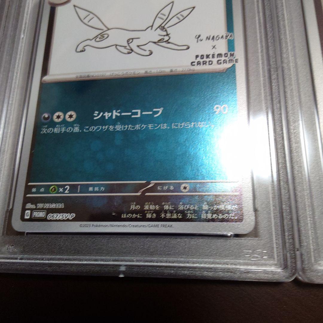 PSA10 nagaba ブラッキー 3枚 連番 191-193番 未使用　美品