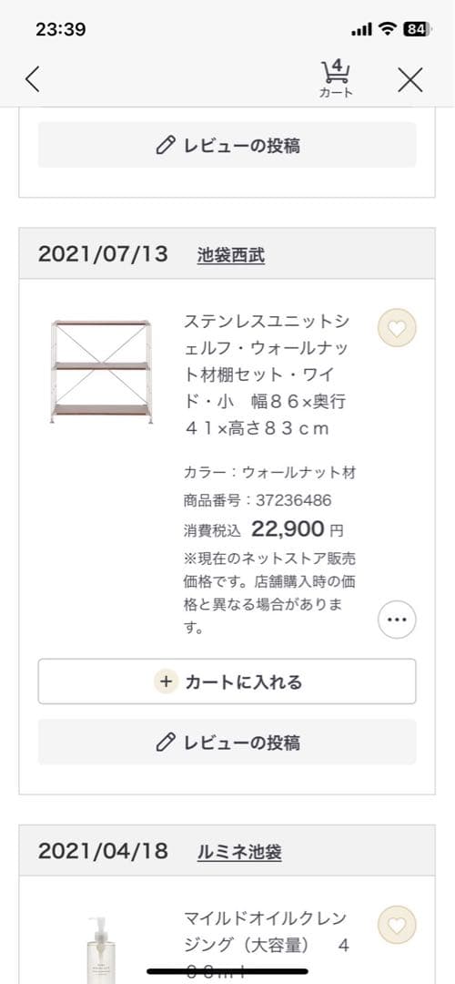 無印良品の人気ラック！ステンレスユニットシェルフ幅86x奥行41×高さ83