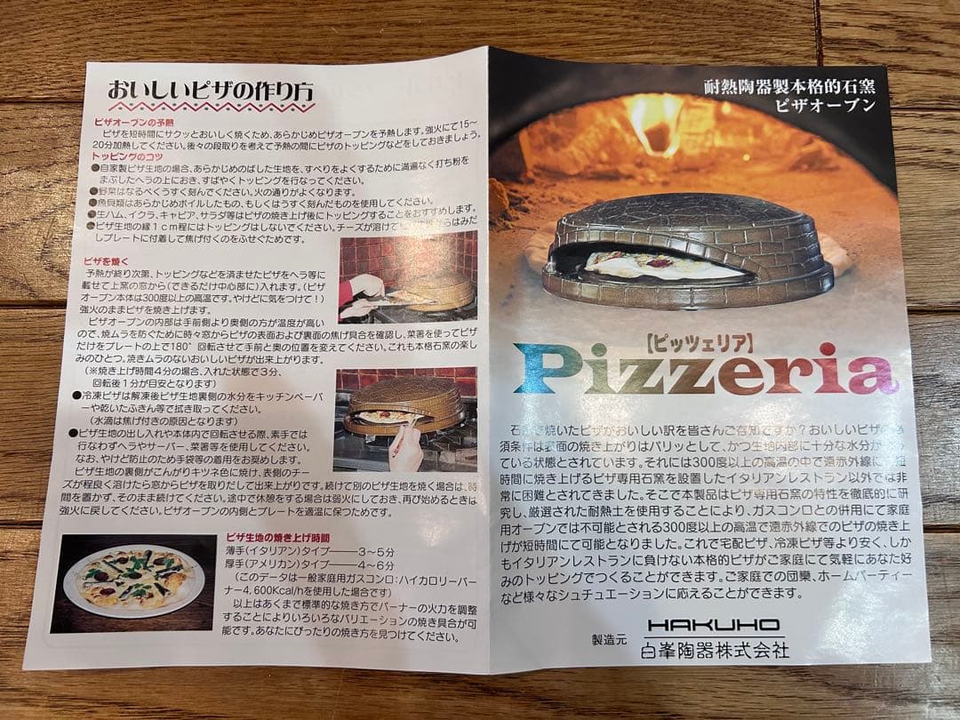 J*P様 白峯陶器 本格ピザ窯 PIZZERIAピッツェリア