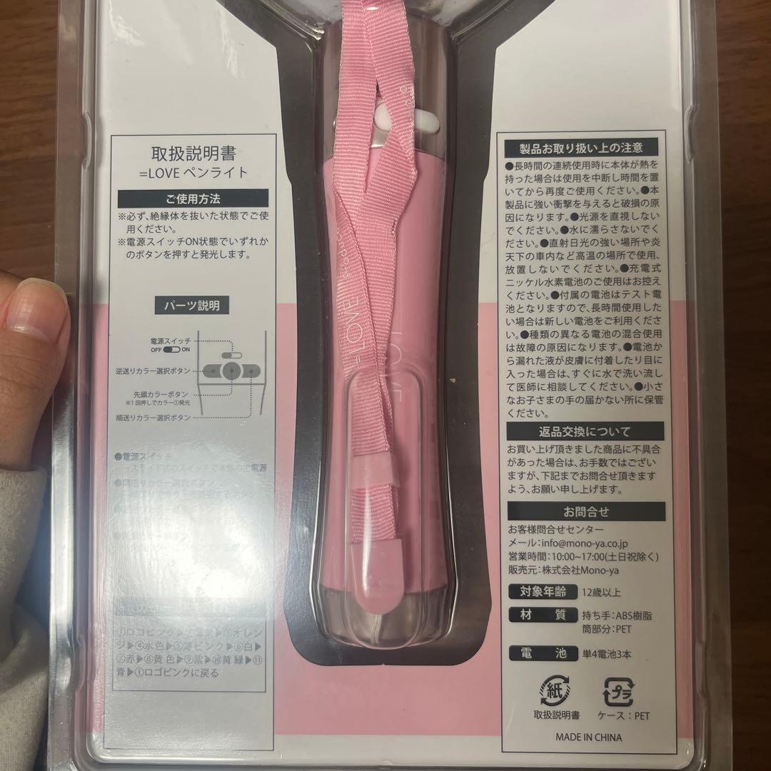 イコールラブ ペンライト
