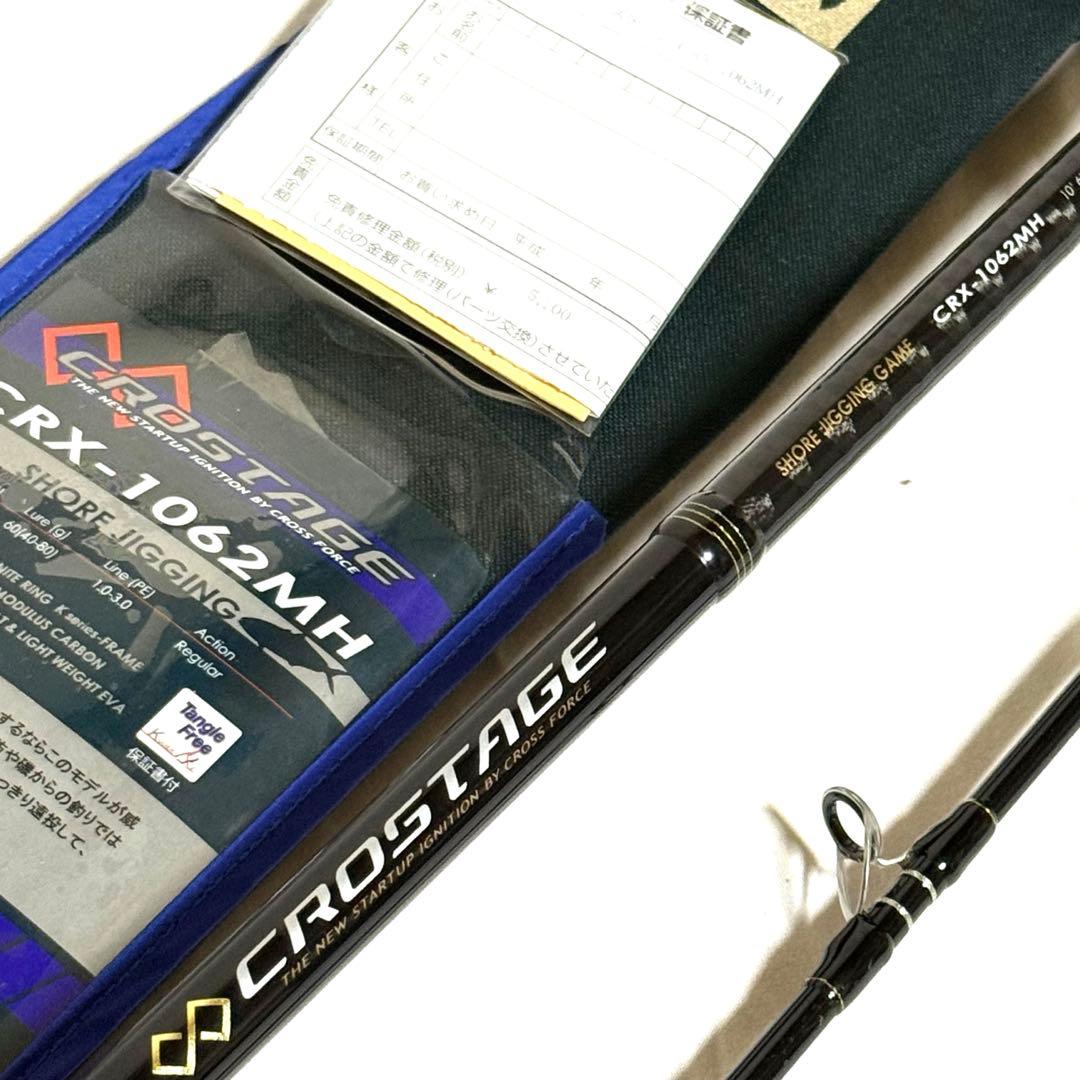 CROSTAGE ショアジグロッド CRX-1062MH
