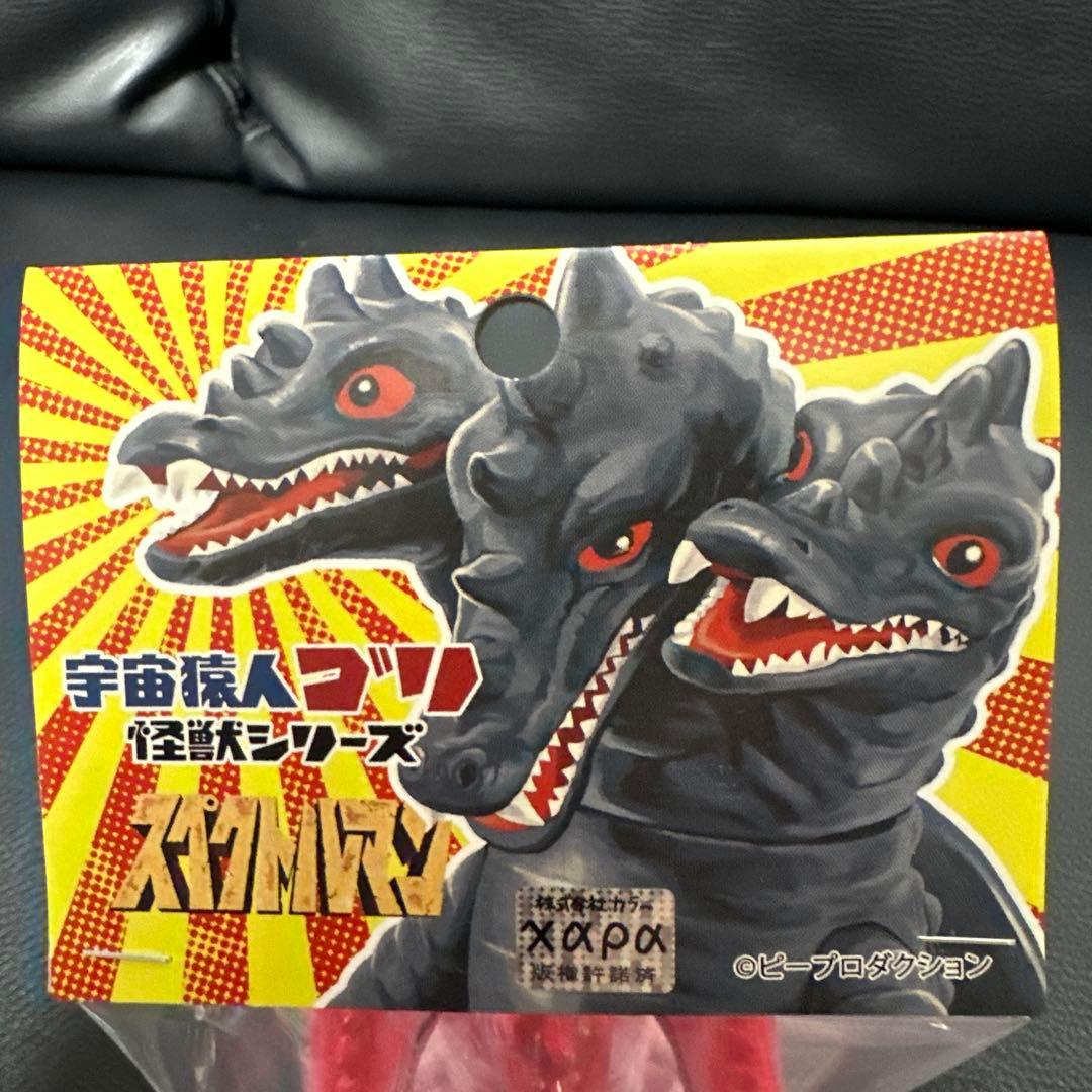 宇宙猿人ゴリ スペクトルマン ピープロダクション