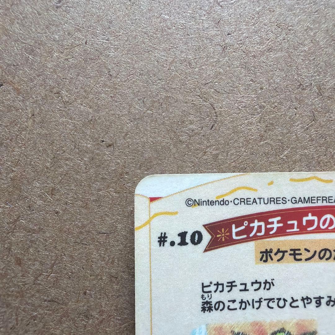 ポケモン シールダス #10 ピカチュウの思いでアルバム