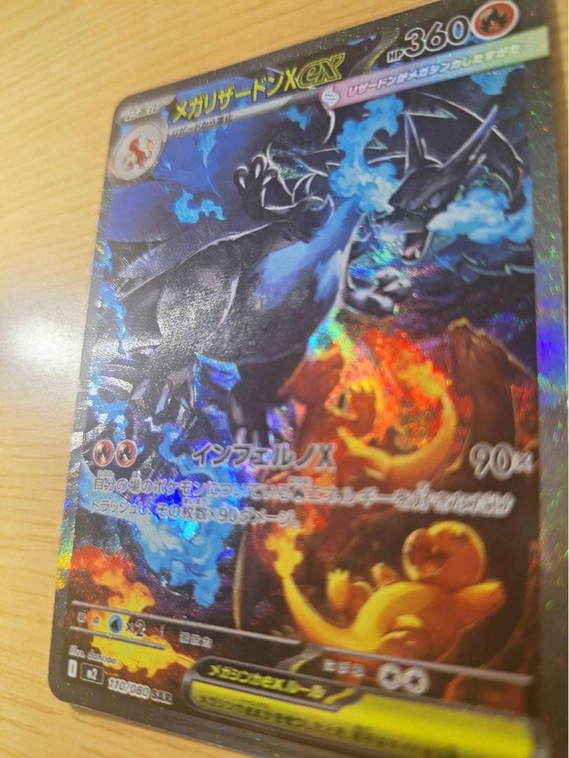 【美品】メガリザードンXex SAR
