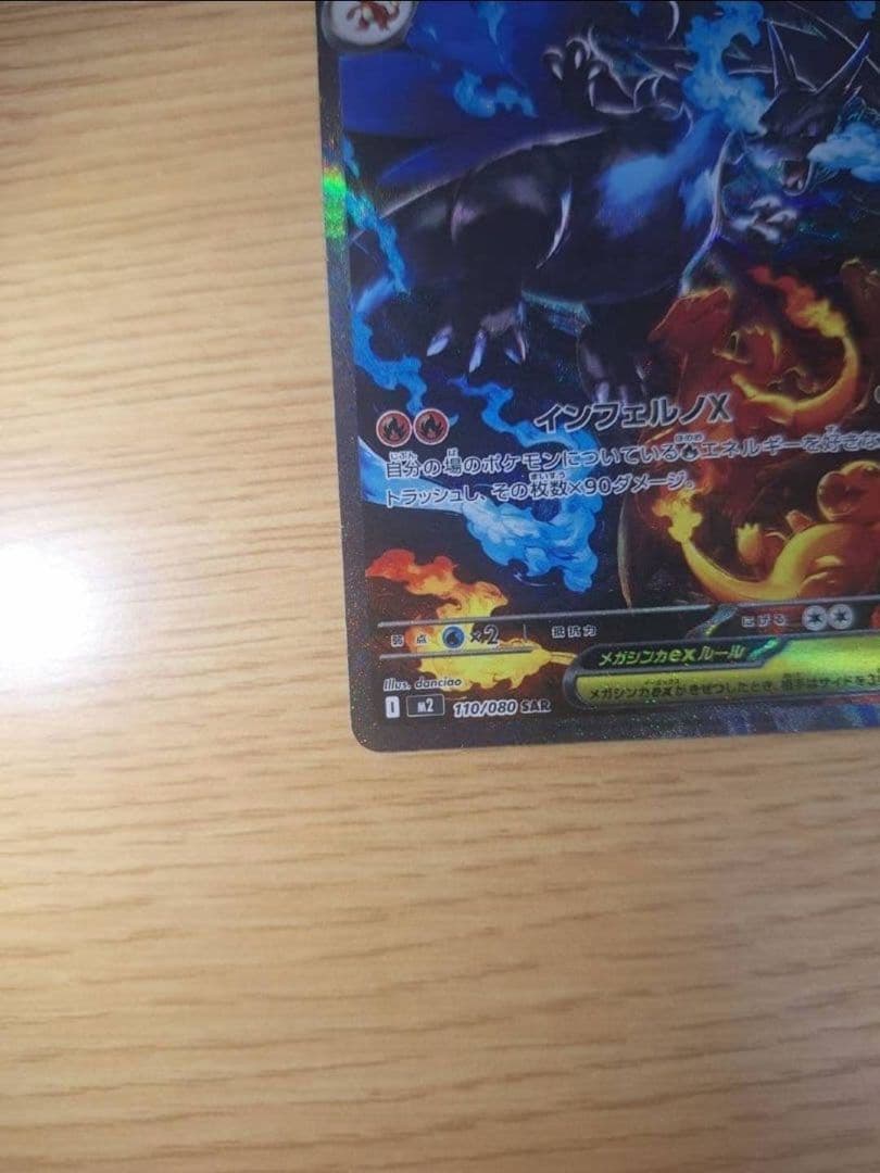 【美品】メガリザードンXex SAR