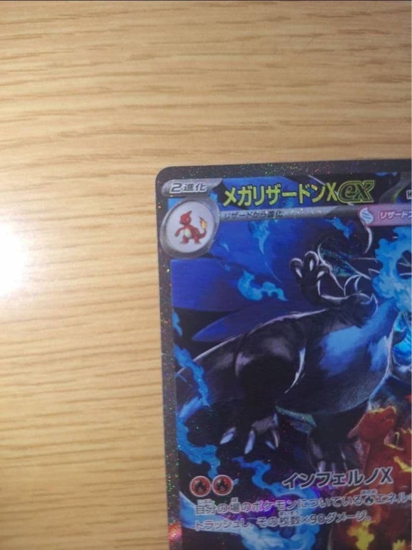 【美品】メガリザードンXex SAR