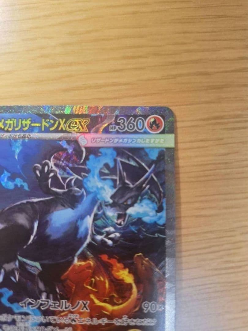 【美品】メガリザードンXex SAR