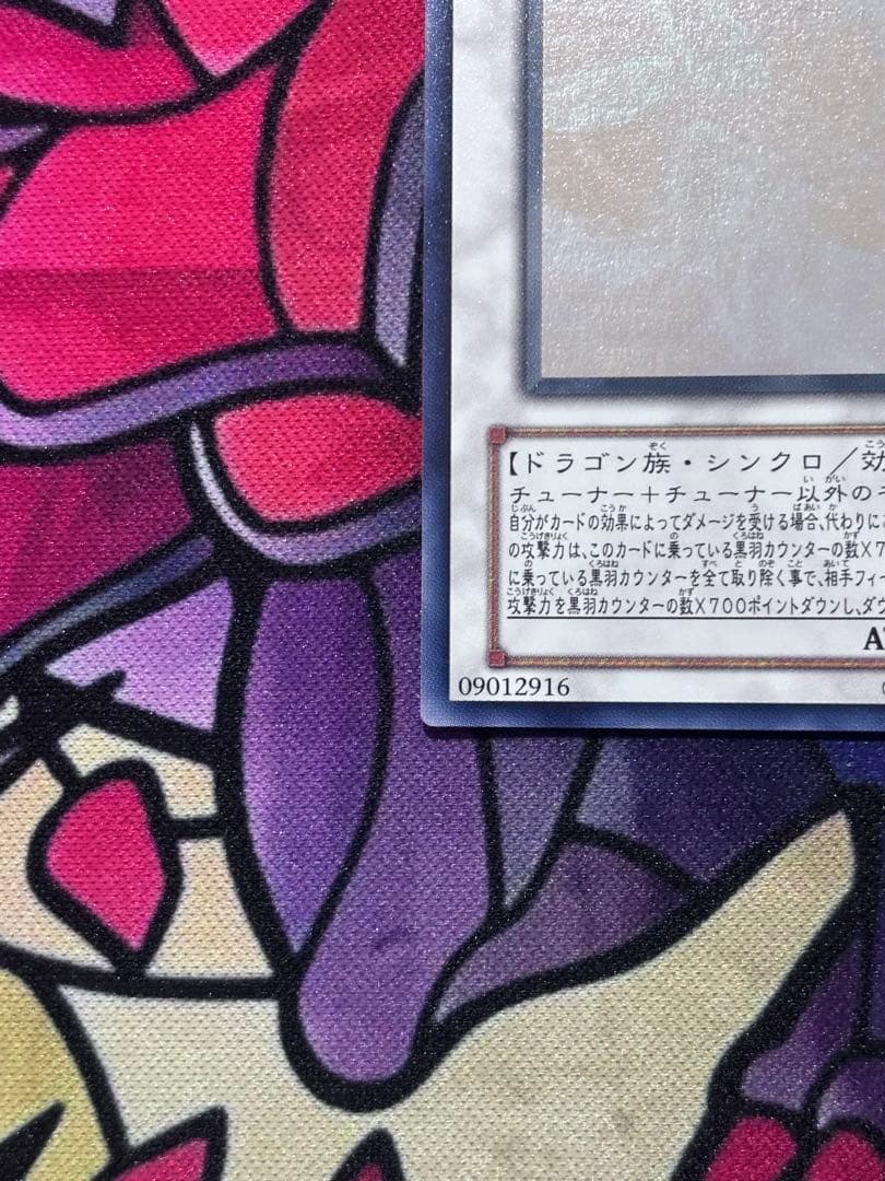 遊戯王【美品】ブラックフェザードラゴンホロ ホログラフィックレア