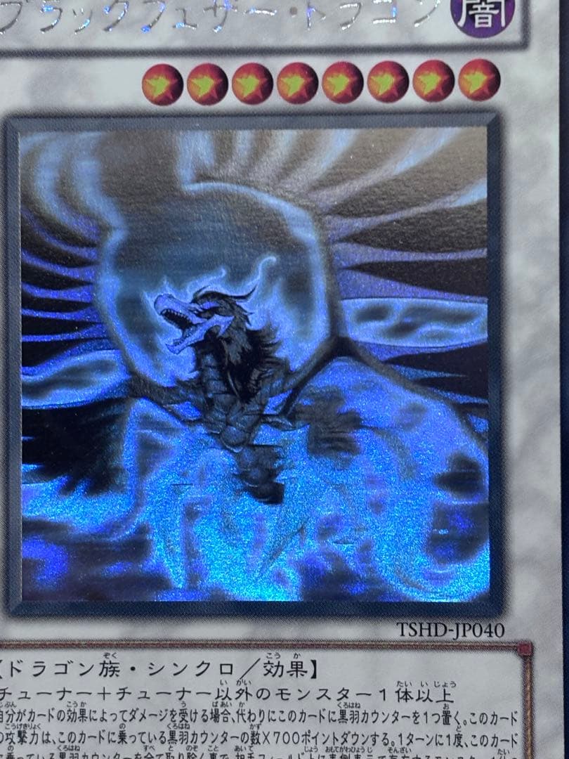 遊戯王【美品】ブラックフェザードラゴンホロ ホログラフィックレア