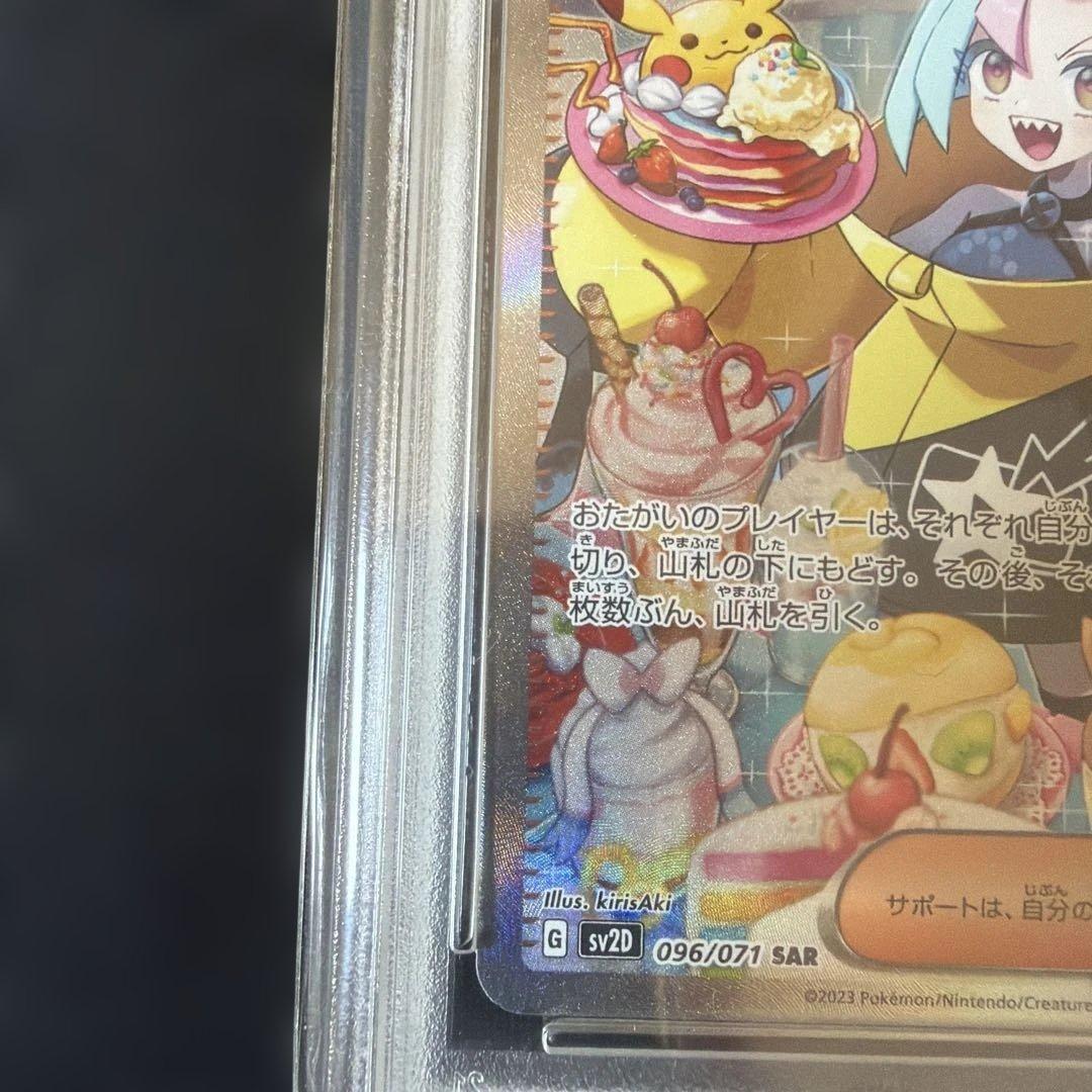 2023 ナンジャモSAR PSA9