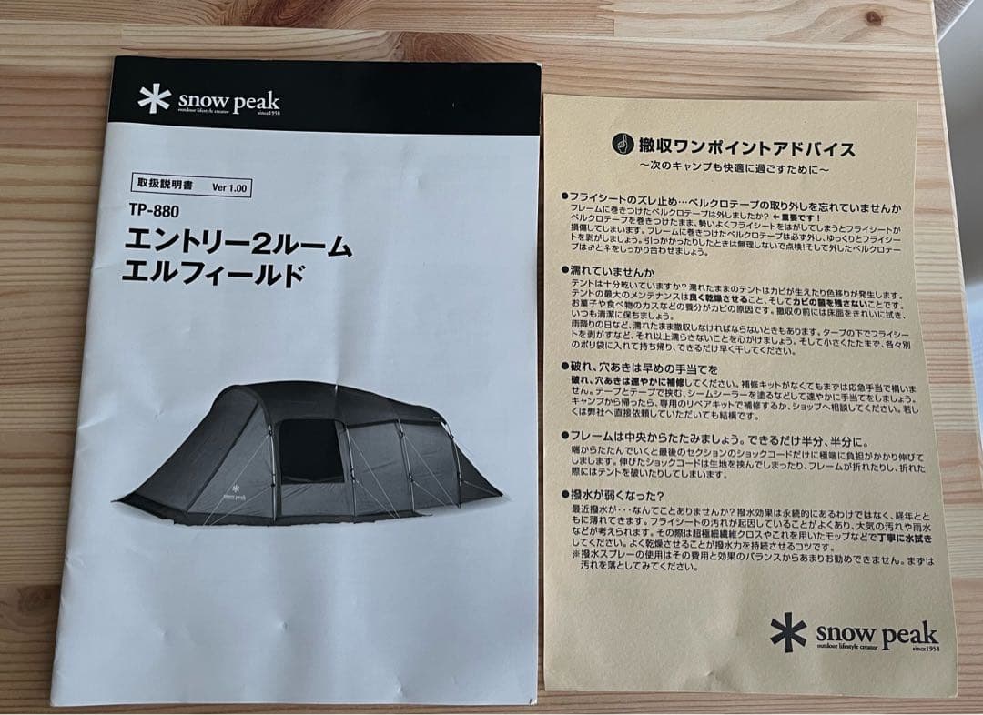 エントリー2ルーム エルフィールド　スノーピーク　テント　 peak