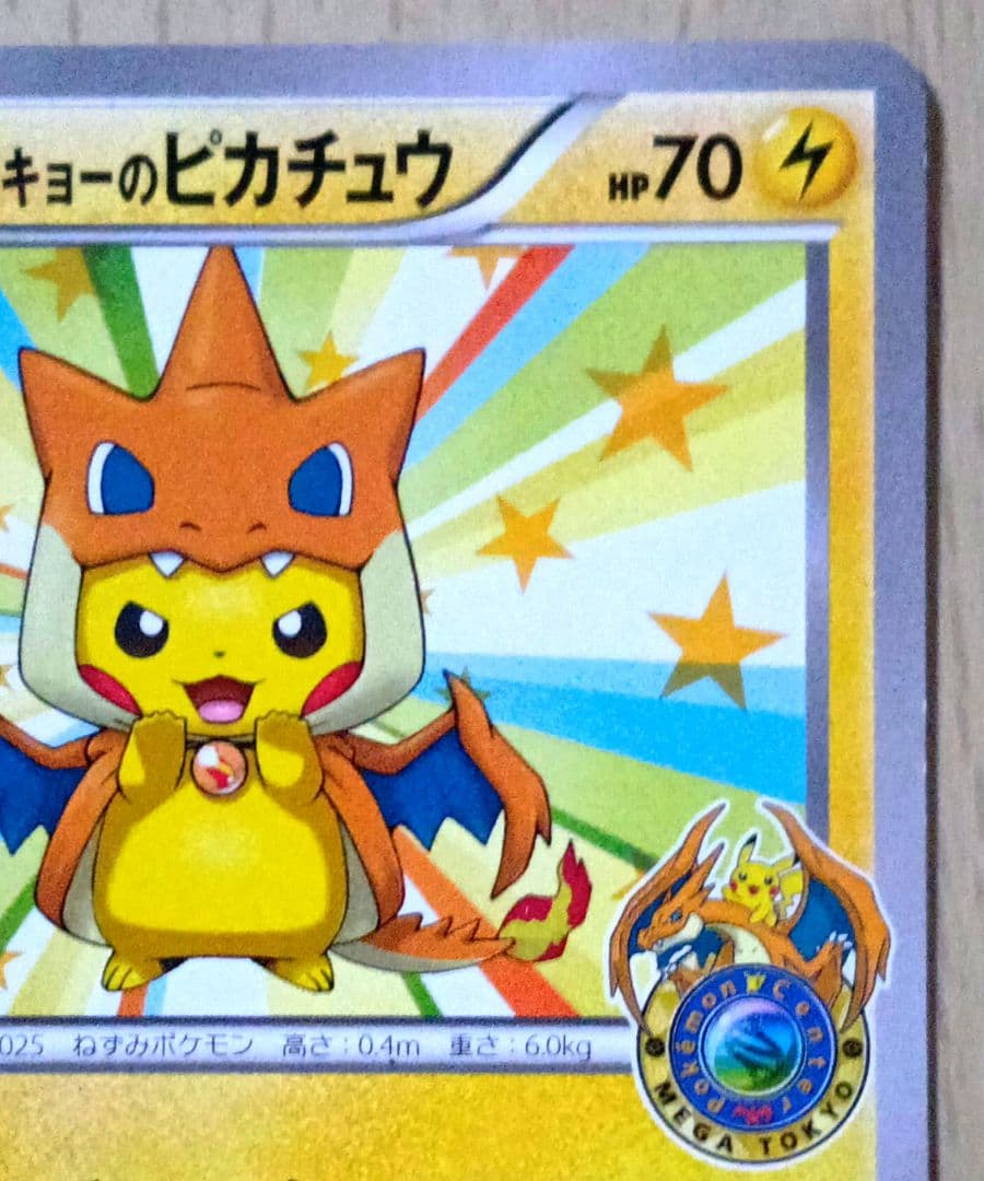 メガトウキョーのピカチュウ　098/XY-P