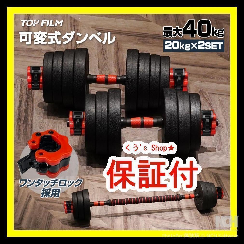 新品 ダンベル 可変式 20kg 2個セット可変式ダンベル 40kg延長シャフト