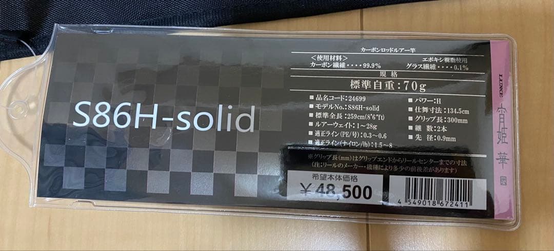 LUXXE 宵姫 華 弍 S86H-solid