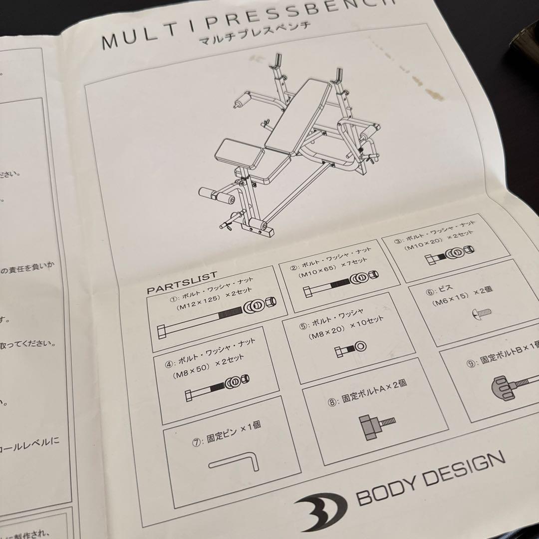 BODY DESIGN ベンチプレス
