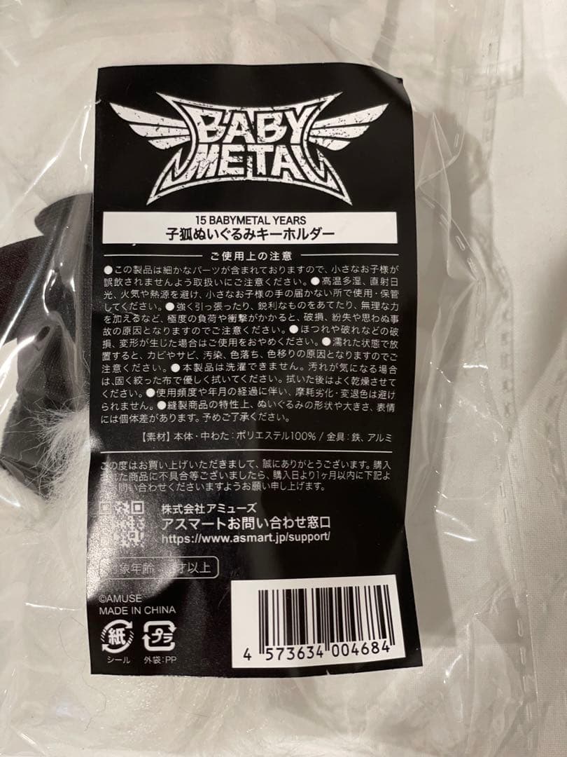 【新品未開封】BABYL 子狐ぬいぐるみキーホルダー