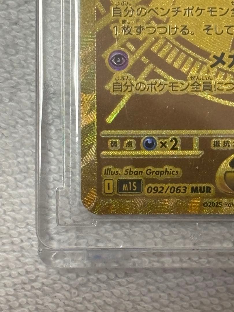 メガガルーラEX MUR 360 HP ポケモンカード