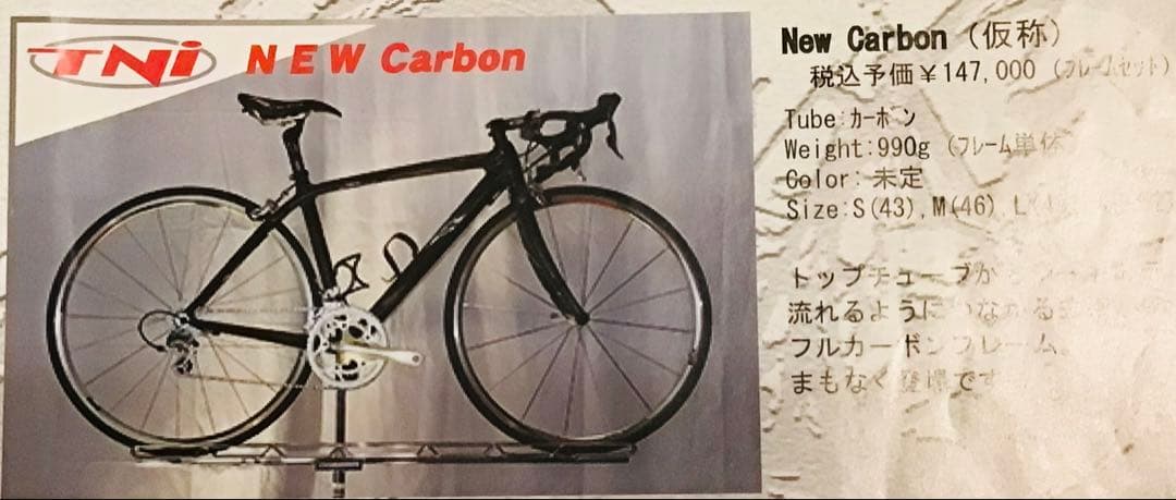 TNi フルカーボン ロードバイクフレームセット S43 光沢無地 未使用品