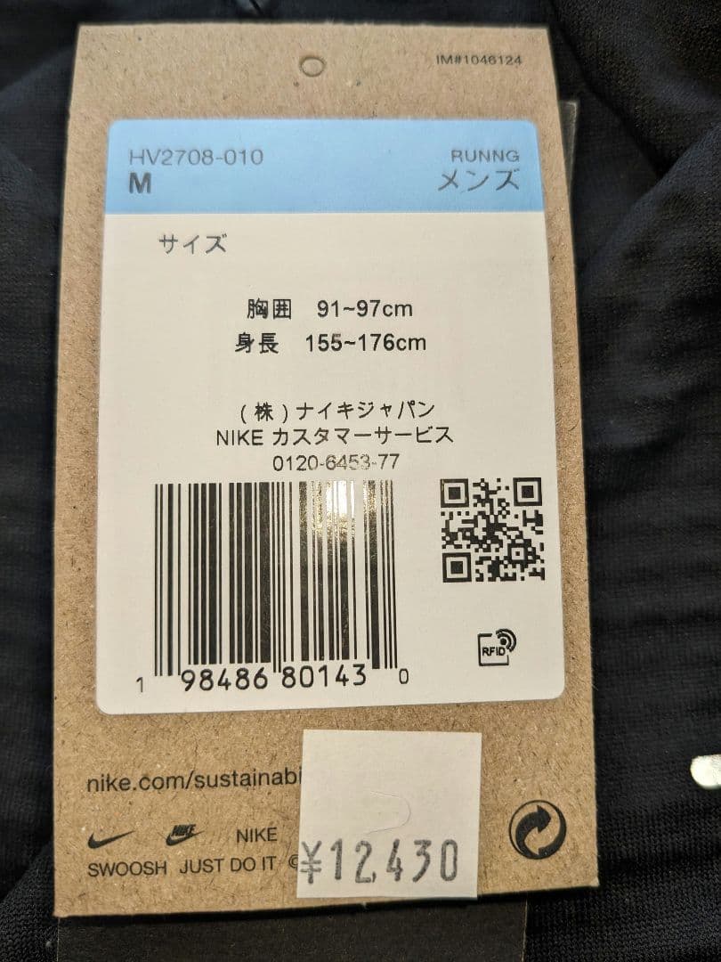 Nike ストライド ランニングトップ Mサイズ黒【新品・4,931円OFF】