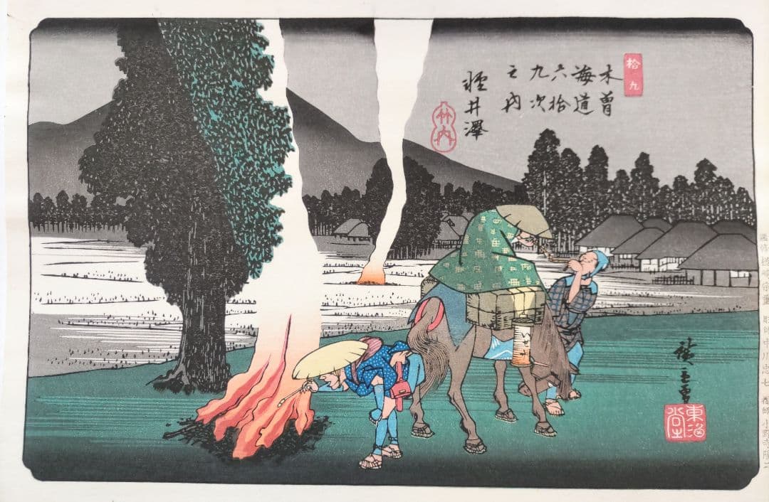 大錦 木曽街道六十九次 全揃い （71枚）伝統手摺木版画 大判 英泉筆・広重筆