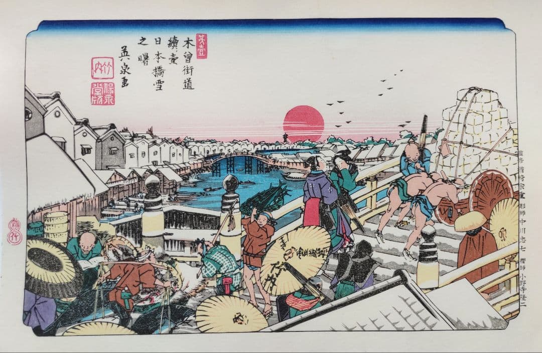 大錦 木曽街道六十九次 全揃い （71枚）伝統手摺木版画 大判 英泉筆・広重筆