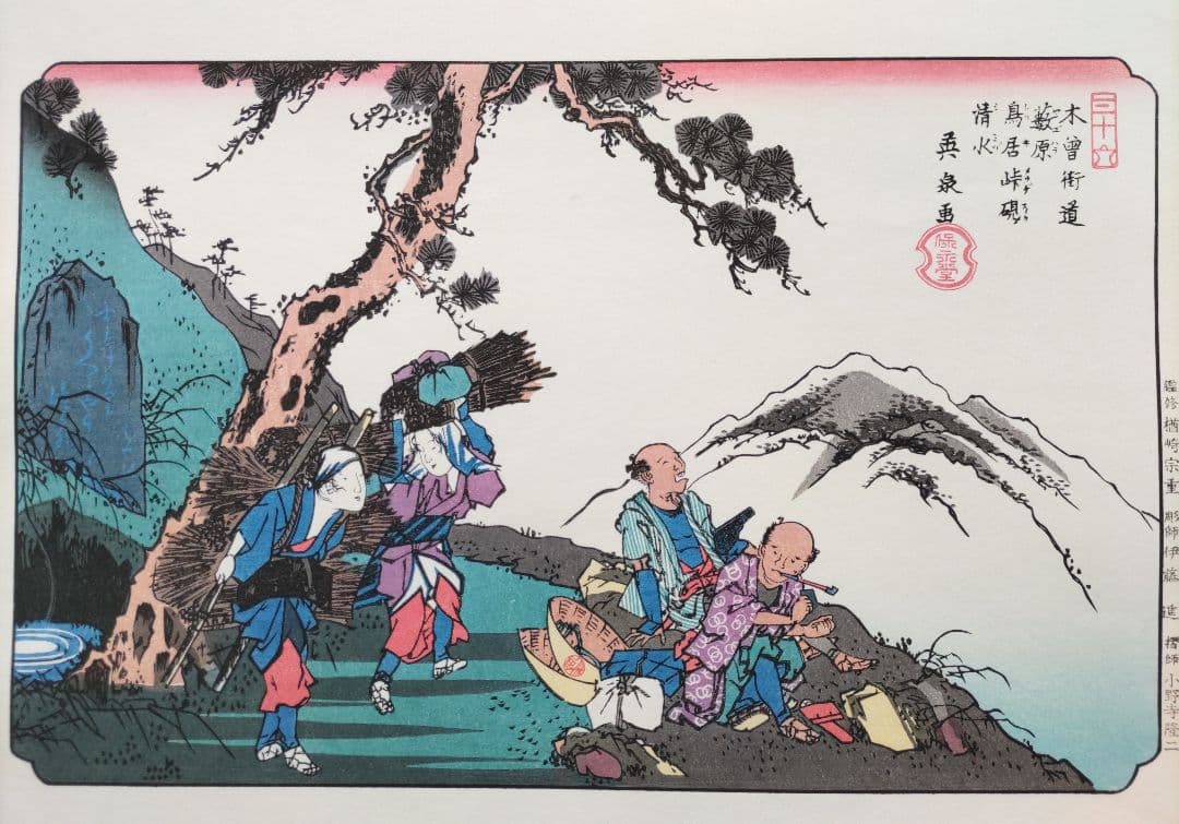 大錦 木曽街道六十九次 全揃い （71枚）伝統手摺木版画 大判 英泉筆・広重筆