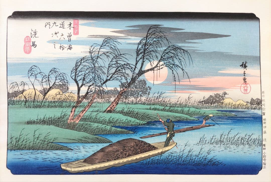 大錦 木曽街道六十九次 全揃い （71枚）伝統手摺木版画 大判 英泉筆・広重筆