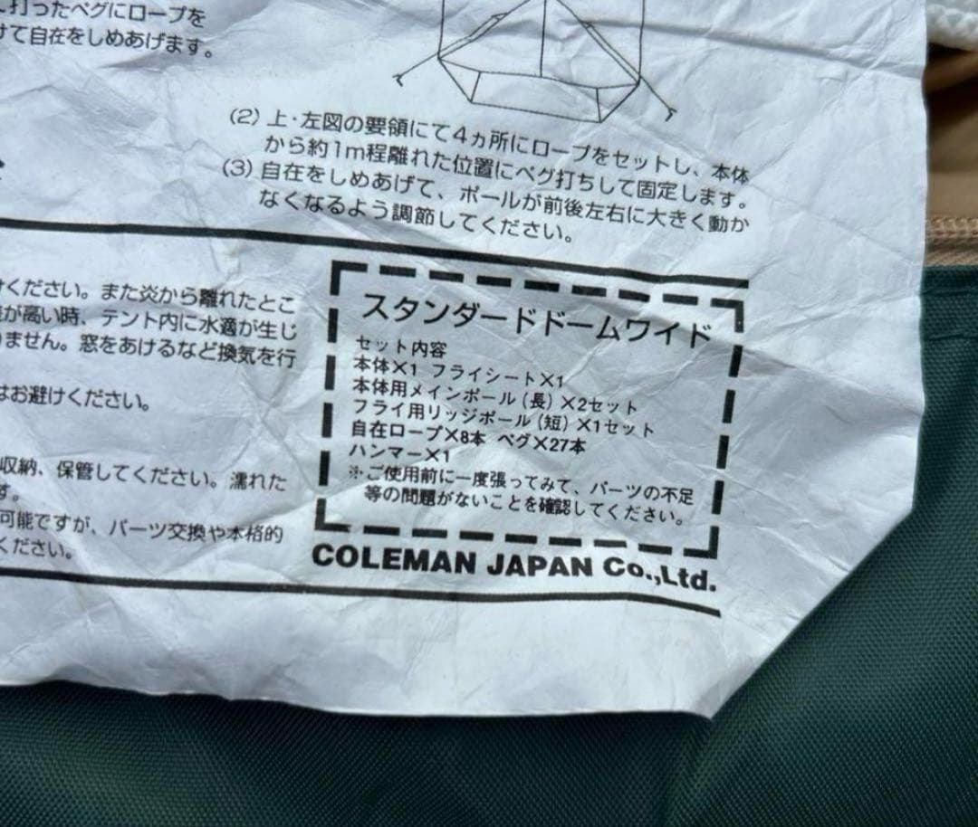 スタンダードドームワイド　コールマン