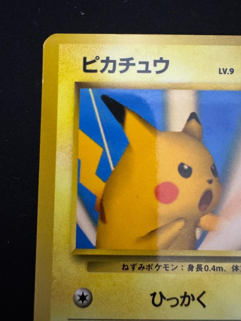 ピカチュウ_「ポケモンカードトレーナーズVol.1」 おまけカード PROMO