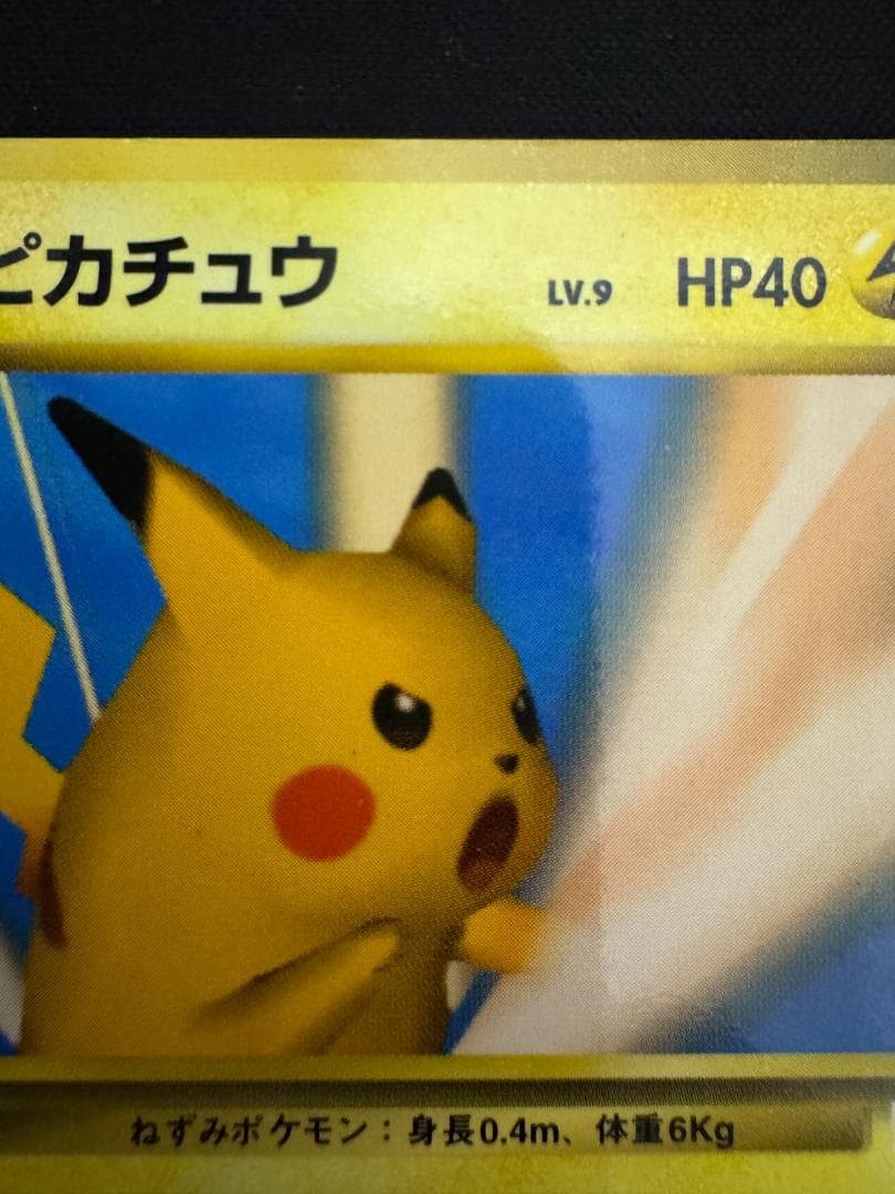 ピカチュウ_「ポケモンカードトレーナーズVol.1」 おまけカード PROMO