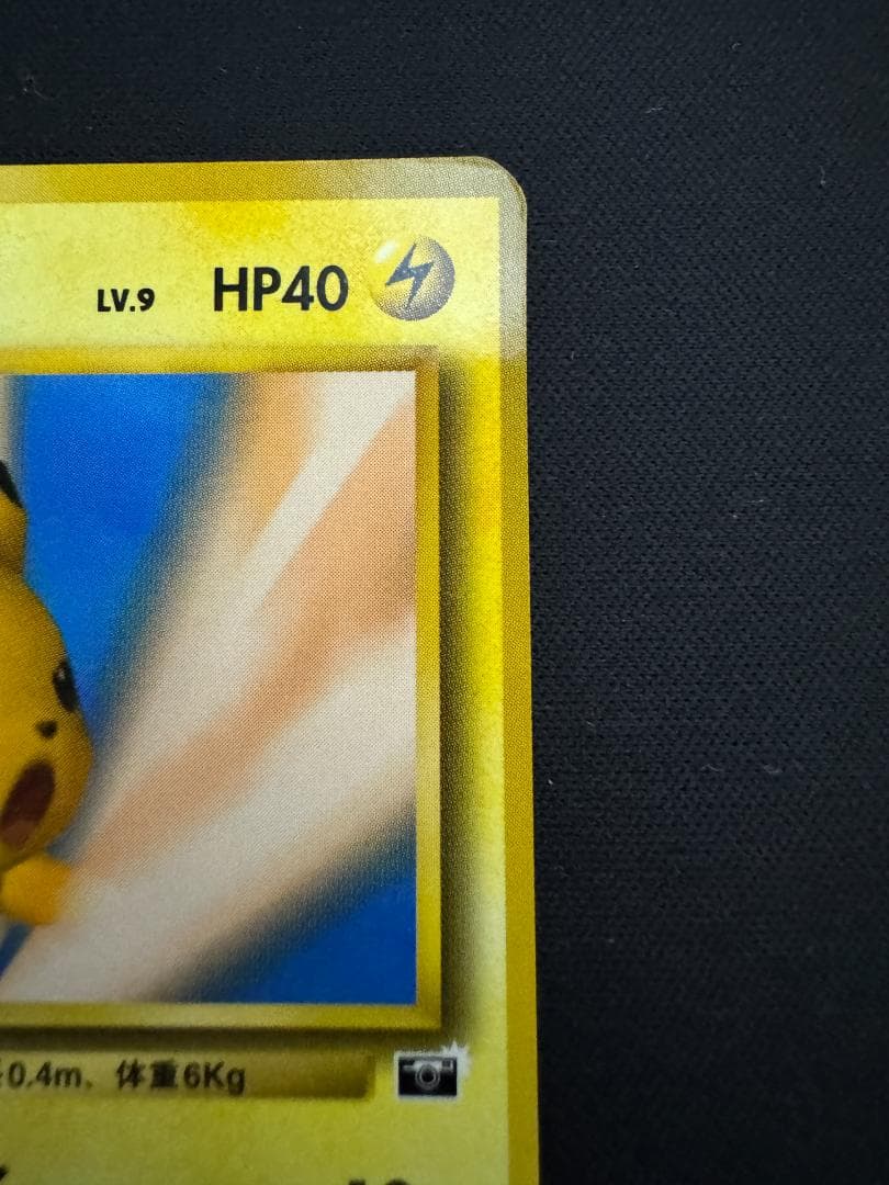ピカチュウ_「ポケモンカードトレーナーズVol.1」 おまけカード PROMO