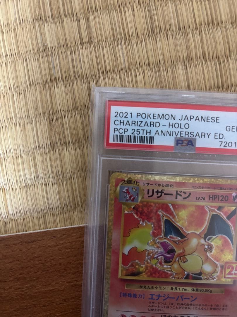 【PSA10】リザードン 25th 001/025 ポケモンカード