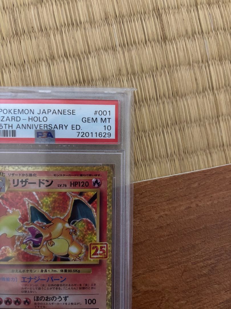 【PSA10】リザードン 25th 001/025 ポケモンカード