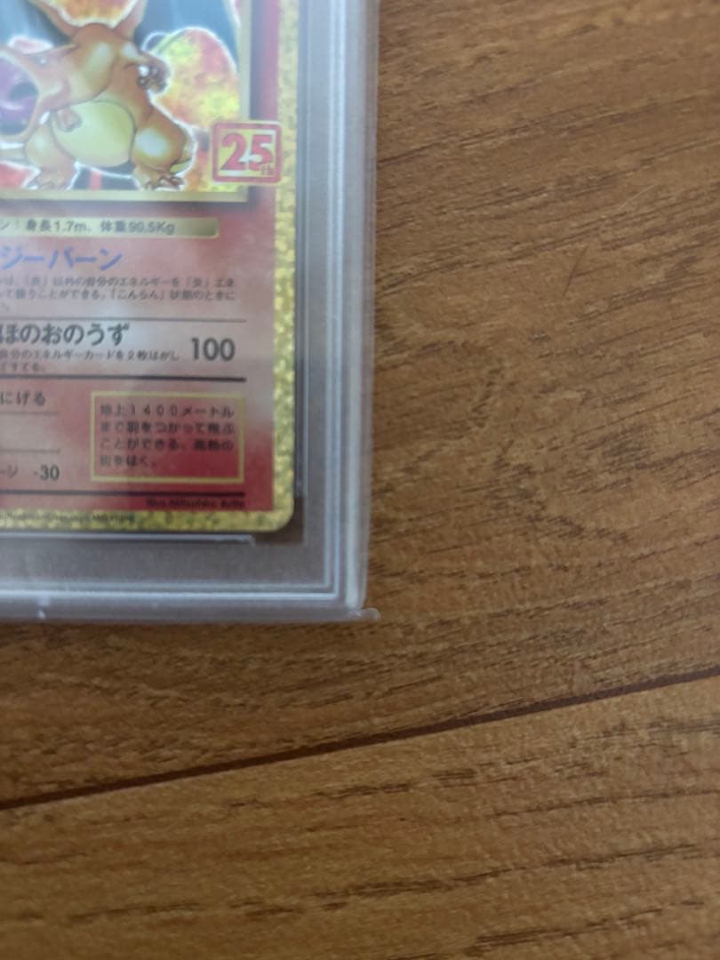 【PSA10】リザードン 25th 001/025 ポケモンカード