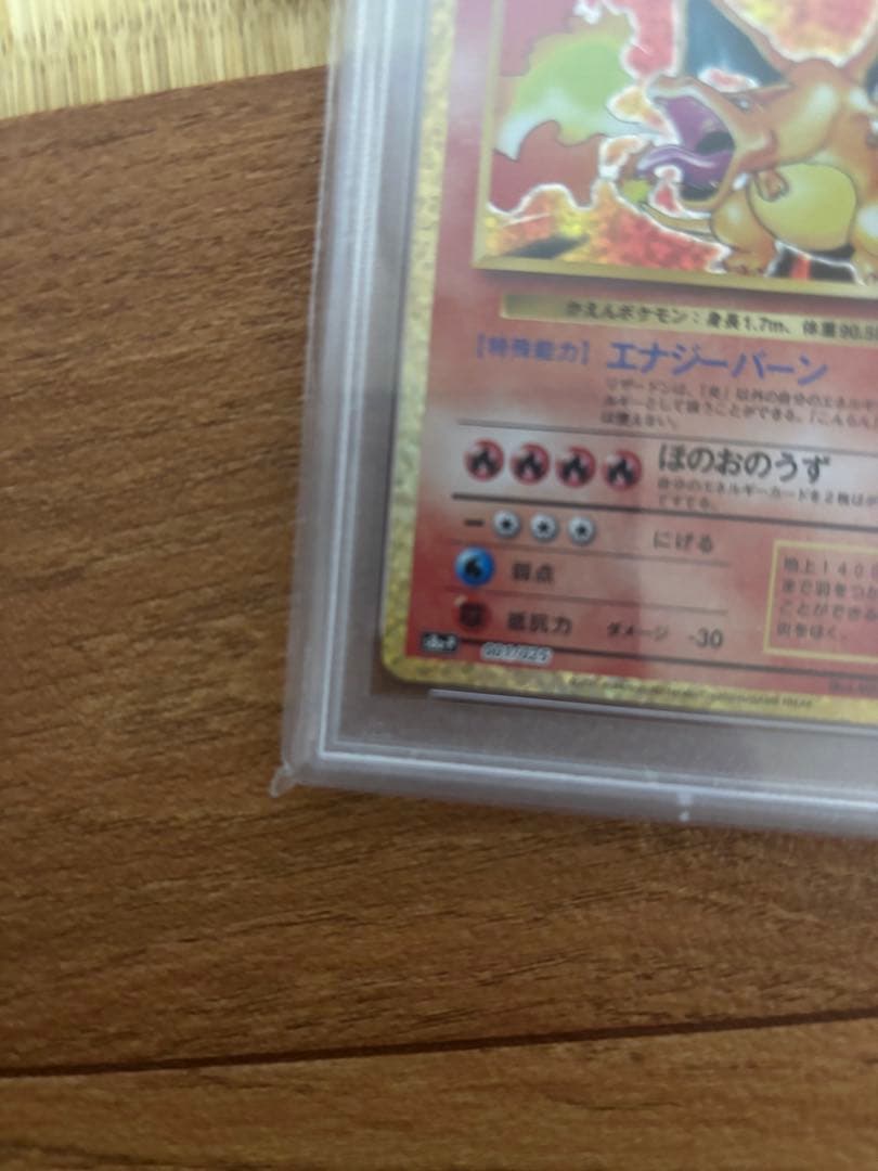 【PSA10】リザードン 25th 001/025 ポケモンカード