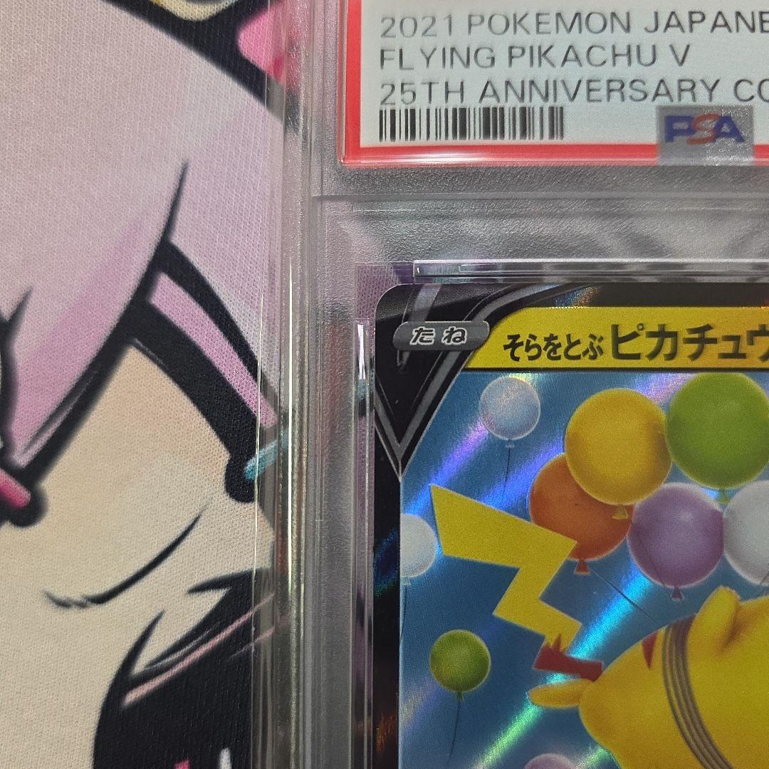 ニ*カ様 【PSA10】そらをとぶピカチュウV RR[s8a 023/028］