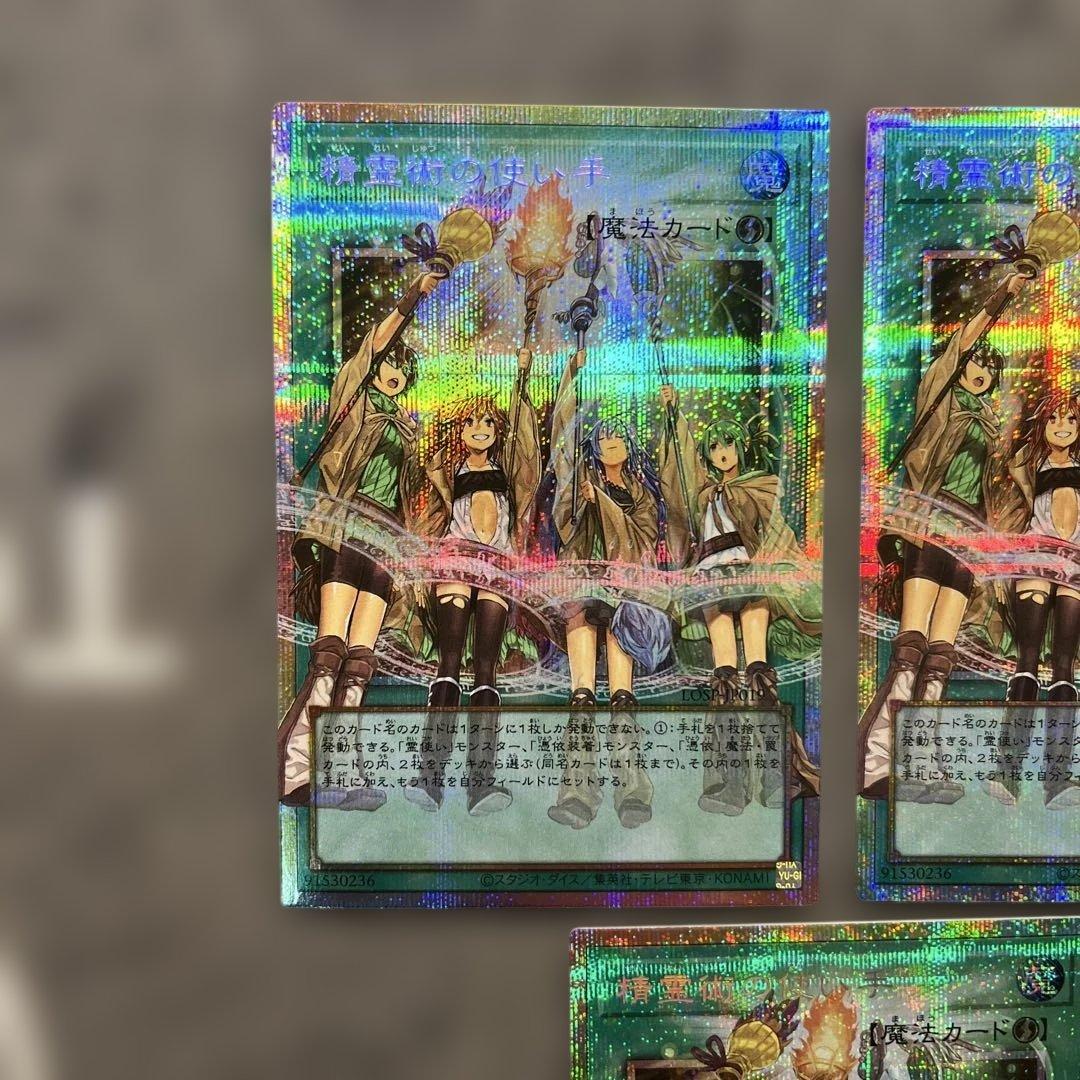 美品　遊戯王　精霊術の使い手 プリズマティックシークレットレア　3枚